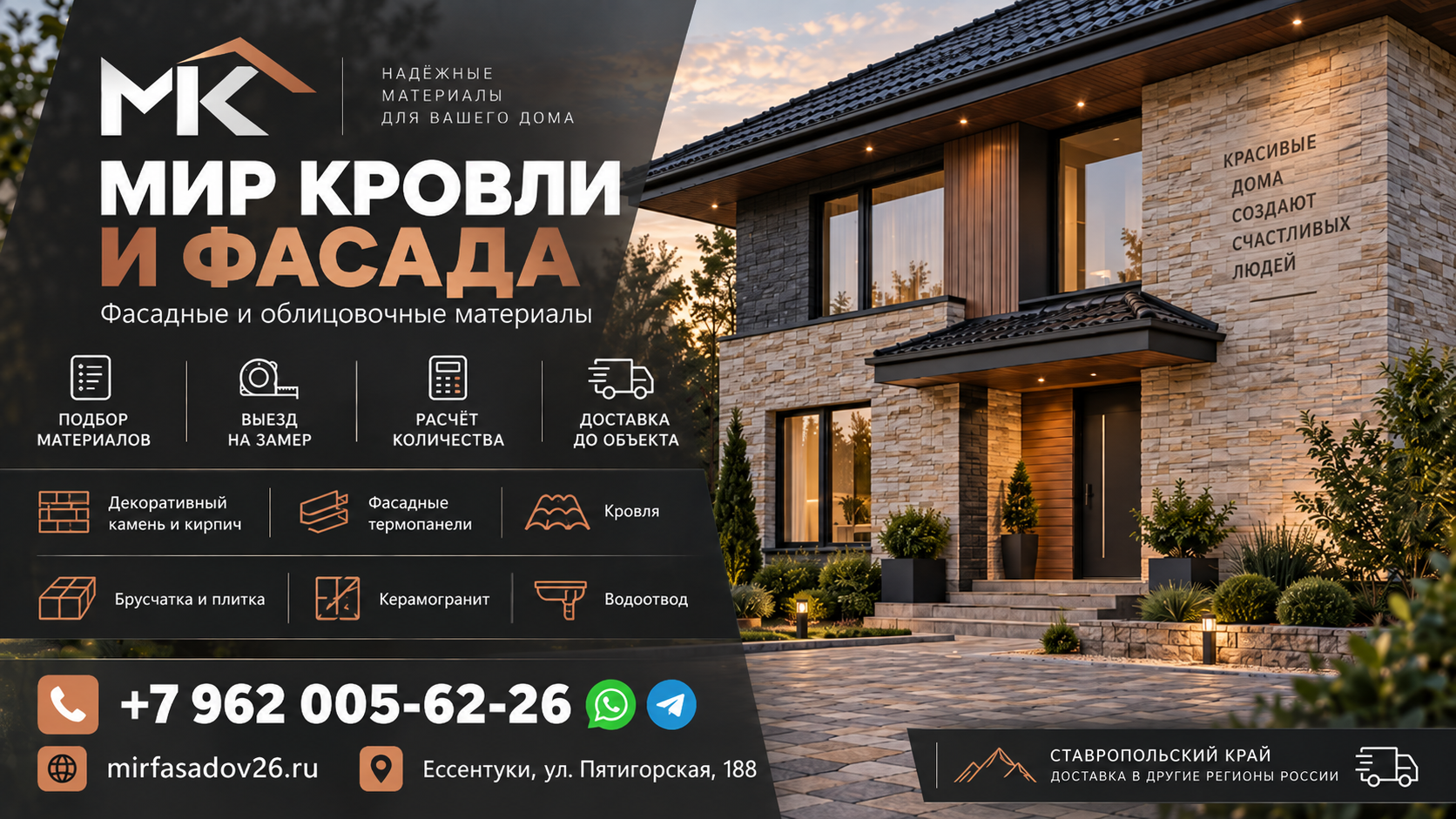 Презентационный макет «Мир кровли и фасада»
